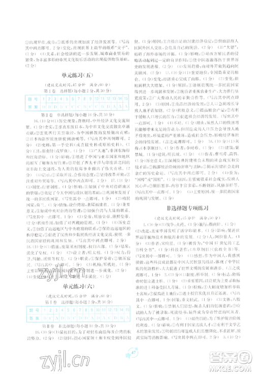 广西教育出版社2022自主学习能力测评单元测试七年级下册中国历史人教版参考答案