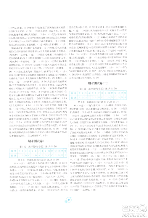 广西教育出版社2022自主学习能力测评单元测试七年级下册中国历史人教版参考答案