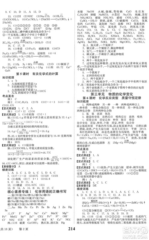 北京时代华文书局2022全程夺冠中考突破九年级化学人教版答案 北京时代华文书局2022全程夺冠中考突破九年级化学人教版答案