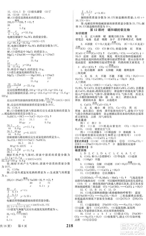 北京时代华文书局2022全程夺冠中考突破九年级化学人教版答案 北京时代华文书局2022全程夺冠中考突破九年级化学人教版答案