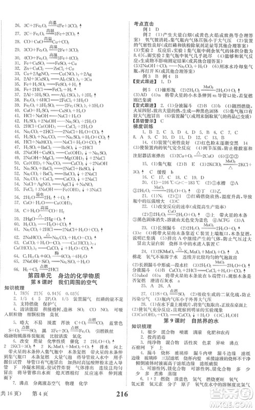 北京时代华文书局2022全程夺冠中考突破九年级化学人教版答案 北京时代华文书局2022全程夺冠中考突破九年级化学人教版答案