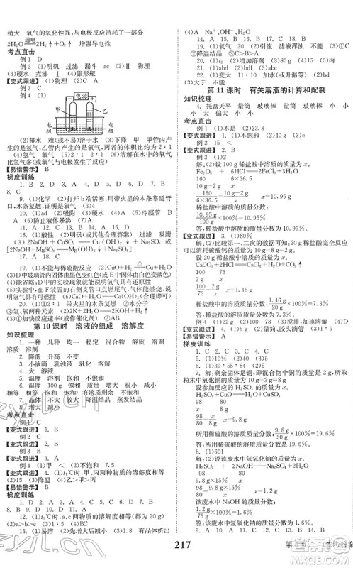 北京时代华文书局2022全程夺冠中考突破九年级化学人教版答案