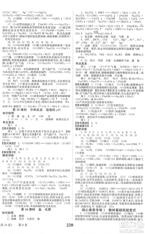 北京时代华文书局2022全程夺冠中考突破九年级化学人教版答案 北京时代华文书局2022全程夺冠中考突破九年级化学人教版答案