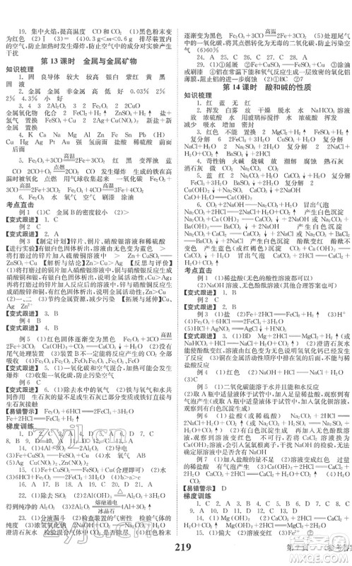 北京时代华文书局2022全程夺冠中考突破九年级化学人教版答案 北京时代华文书局2022全程夺冠中考突破九年级化学人教版答案