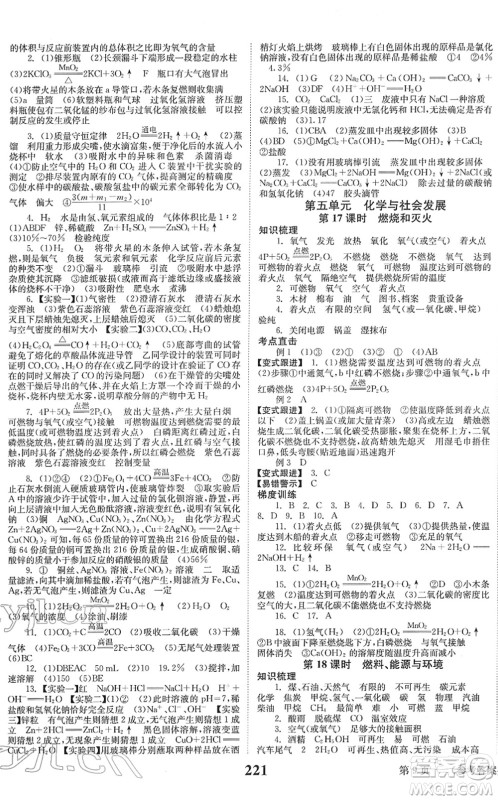 北京时代华文书局2022全程夺冠中考突破九年级化学人教版答案 北京时代华文书局2022全程夺冠中考突破九年级化学人教版答案