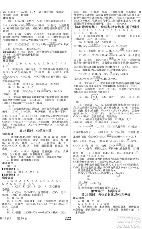 北京时代华文书局2022全程夺冠中考突破九年级化学人教版答案 北京时代华文书局2022全程夺冠中考突破九年级化学人教版答案