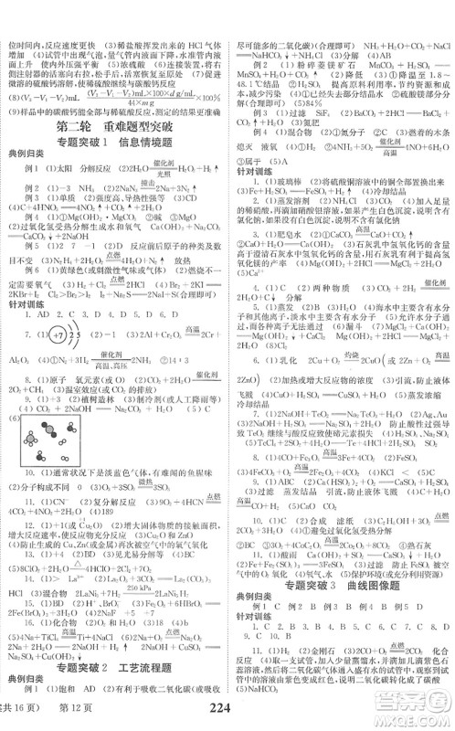 北京时代华文书局2022全程夺冠中考突破九年级化学人教版答案