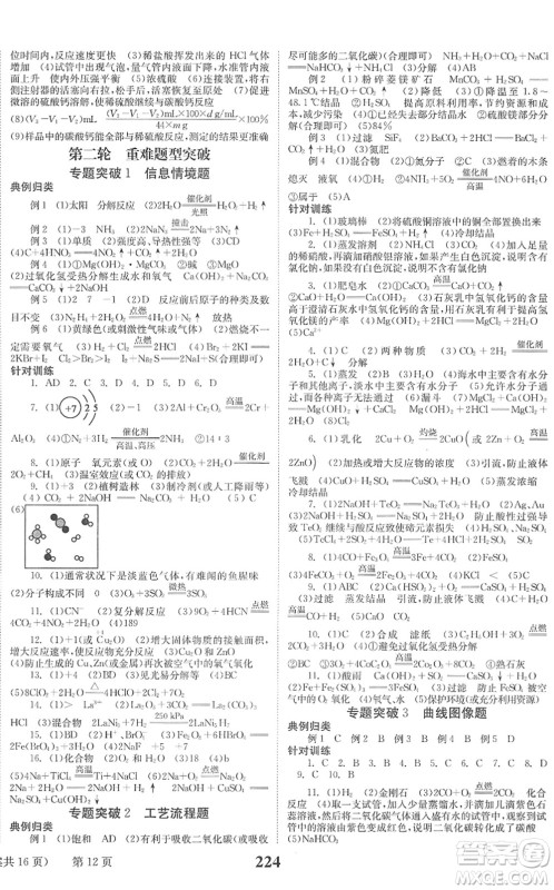 北京时代华文书局2022全程夺冠中考突破九年级化学人教版答案 北京时代华文书局2022全程夺冠中考突破九年级化学人教版答案