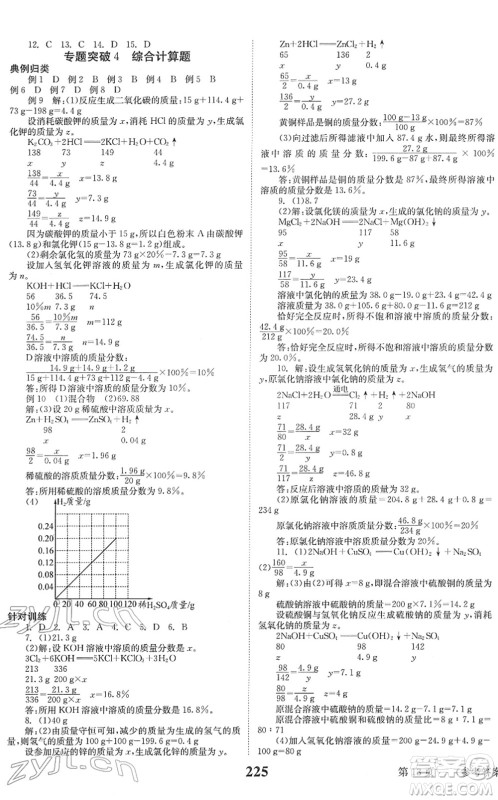 北京时代华文书局2022全程夺冠中考突破九年级化学人教版答案