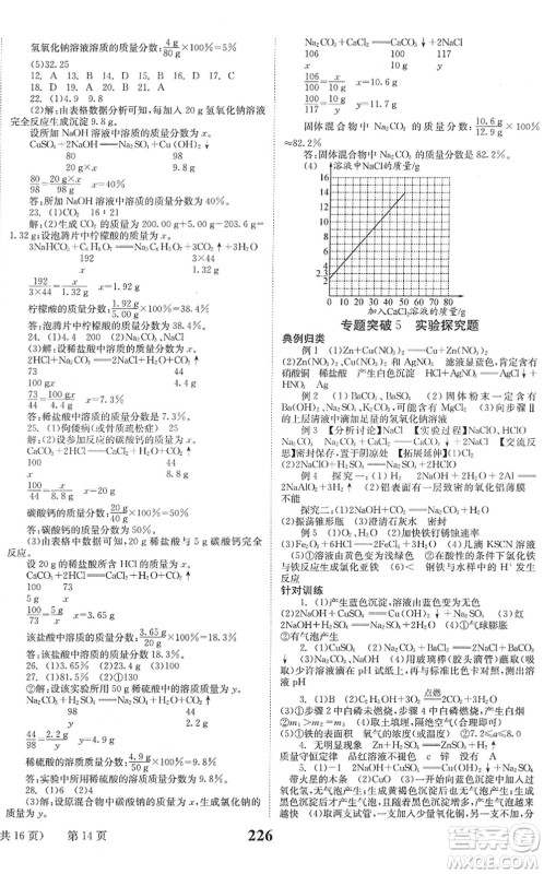 北京时代华文书局2022全程夺冠中考突破九年级化学人教版答案