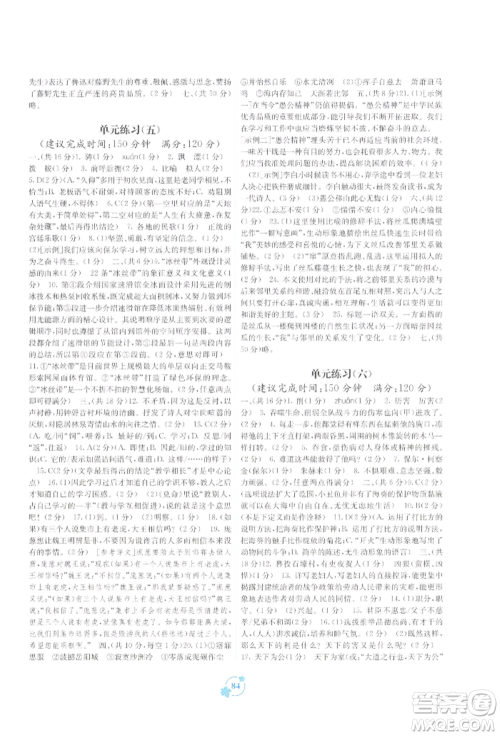 广西教育出版社2022自主学习能力测评单元测试八年级下册语文人教版参考答案