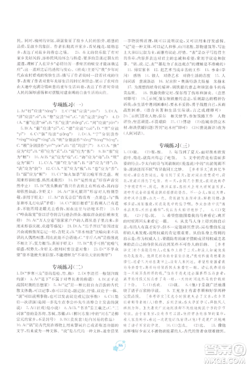 广西教育出版社2022自主学习能力测评单元测试八年级下册语文人教版参考答案