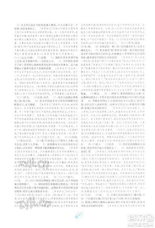 广西教育出版社2022自主学习能力测评单元测试八年级下册语文人教版参考答案