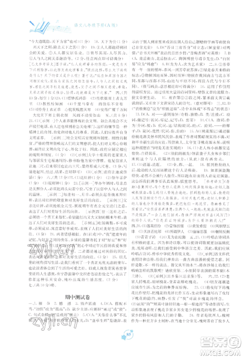 广西教育出版社2022自主学习能力测评单元测试八年级下册语文人教版参考答案