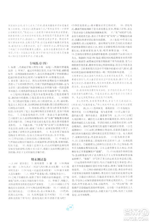 广西教育出版社2022自主学习能力测评单元测试八年级下册语文人教版参考答案