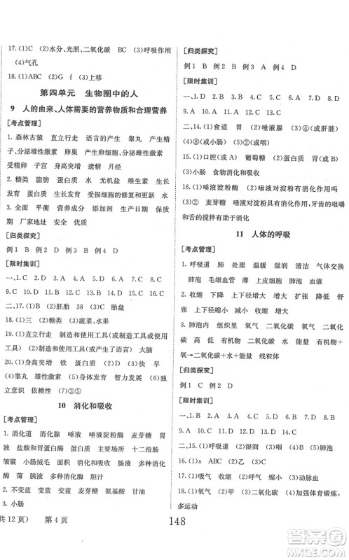 北京时代华文书局2022全程夺冠中考突破九年级生物人教版答案