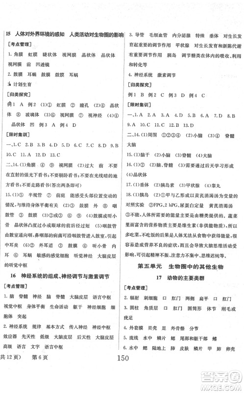 北京时代华文书局2022全程夺冠中考突破九年级生物人教版答案