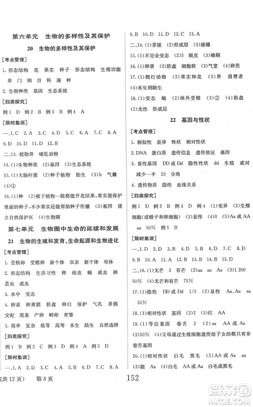 北京时代华文书局2022全程夺冠中考突破九年级生物人教版答案