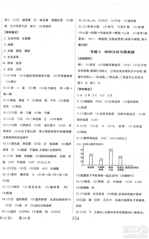 北京时代华文书局2022全程夺冠中考突破九年级生物人教版答案