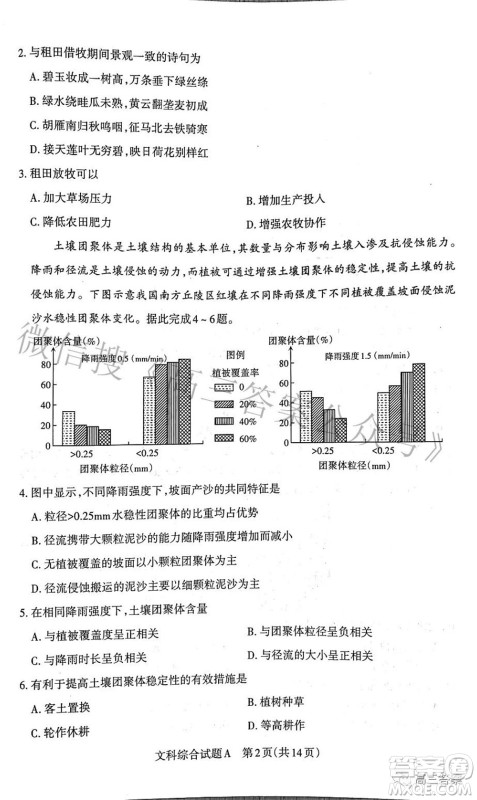 2022年山西省级名校联考三押题卷文科综合试题及答案 2022年山西省级名校联考三押题卷文科综合试题及答案