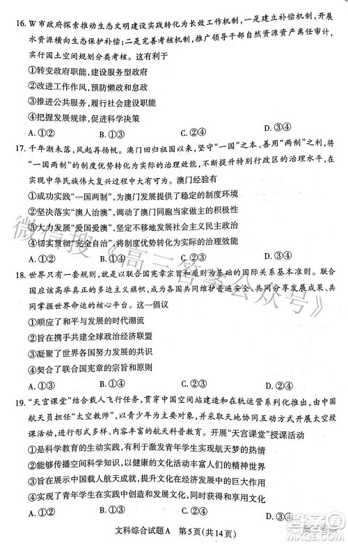 2022年山西省级名校联考三押题卷文科综合试题及答案 2022年山西省级名校联考三押题卷文科综合试题及答案
