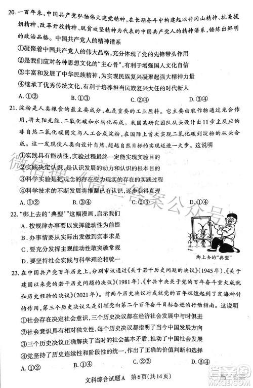 2022年山西省级名校联考三押题卷文科综合试题及答案 2022年山西省级名校联考三押题卷文科综合试题及答案