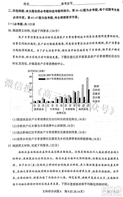 2022年山西省级名校联考三押题卷文科综合试题及答案 2022年山西省级名校联考三押题卷文科综合试题及答案