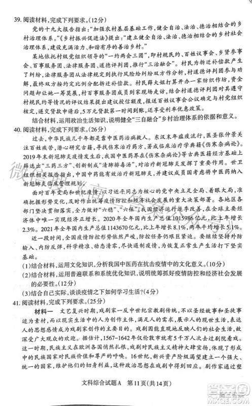 2022年山西省级名校联考三押题卷文科综合试题及答案 2022年山西省级名校联考三押题卷文科综合试题及答案