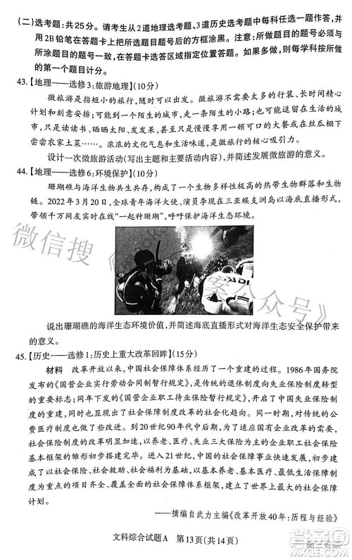 2022年山西省级名校联考三押题卷文科综合试题及答案 2022年山西省级名校联考三押题卷文科综合试题及答案