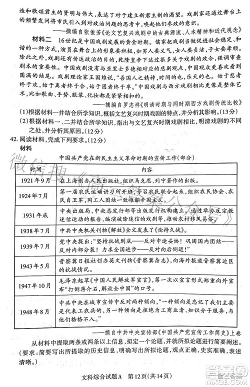 2022年山西省级名校联考三押题卷文科综合试题及答案 2022年山西省级名校联考三押题卷文科综合试题及答案