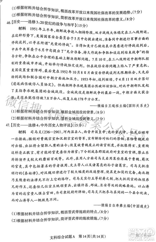 2022年山西省级名校联考三押题卷文科综合试题及答案 2022年山西省级名校联考三押题卷文科综合试题及答案