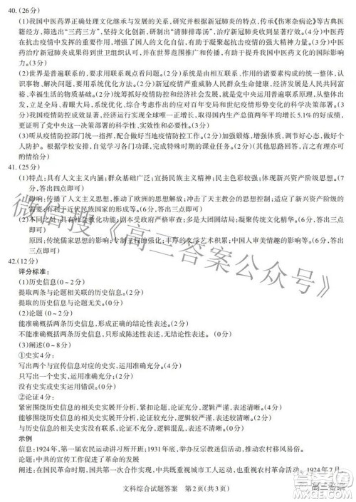 2022年山西省级名校联考三押题卷文科综合试题及答案 2022年山西省级名校联考三押题卷文科综合试题及答案