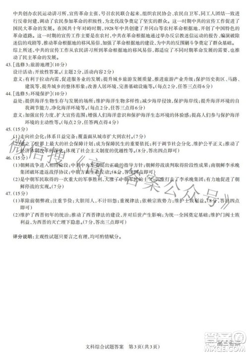 2022年山西省级名校联考三押题卷文科综合试题及答案 2022年山西省级名校联考三押题卷文科综合试题及答案