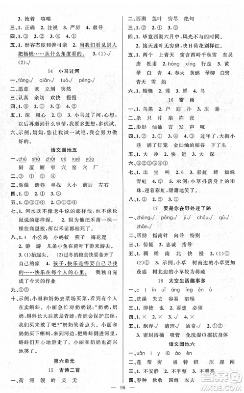 新疆青少年出版社2022黄冈金牌之路练闯考二年级语文下册人教版答案