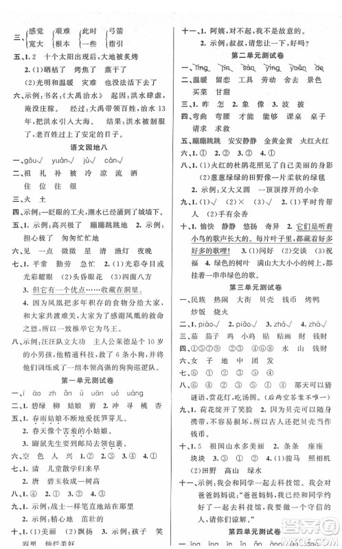 新疆青少年出版社2022黄冈金牌之路练闯考二年级语文下册人教版答案