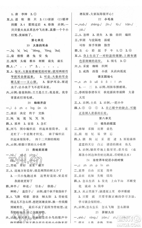新疆青少年出版社2022黄冈金牌之路练闯考二年级语文下册人教版答案