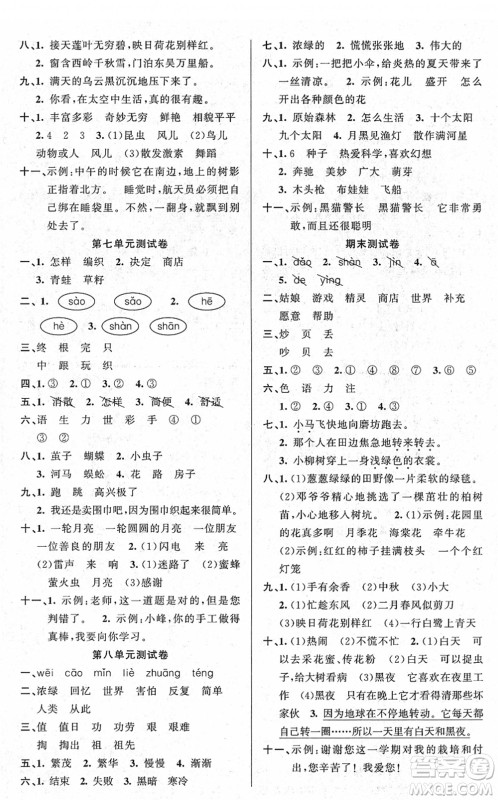 新疆青少年出版社2022黄冈金牌之路练闯考二年级语文下册人教版答案