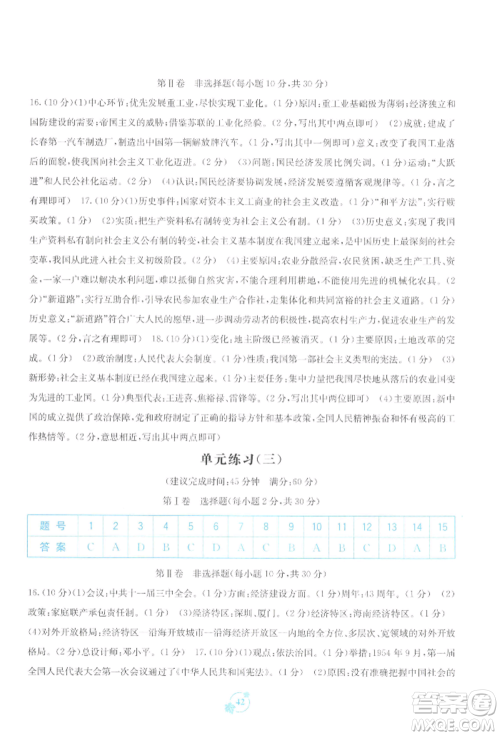 广西教育出版社2022自主学习能力测评单元测试八年级下册中国历史人教版参考答案