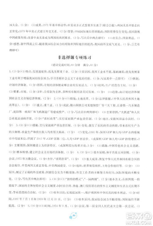 广西教育出版社2022自主学习能力测评单元测试八年级下册中国历史人教版参考答案
