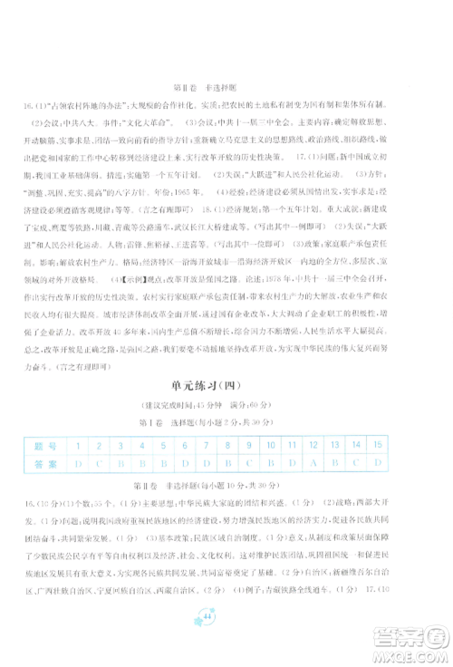 广西教育出版社2022自主学习能力测评单元测试八年级下册中国历史人教版参考答案