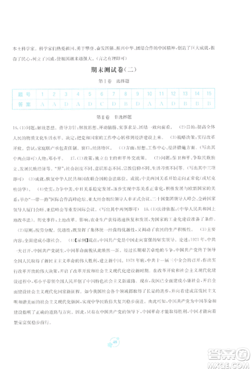 广西教育出版社2022自主学习能力测评单元测试八年级下册中国历史人教版参考答案