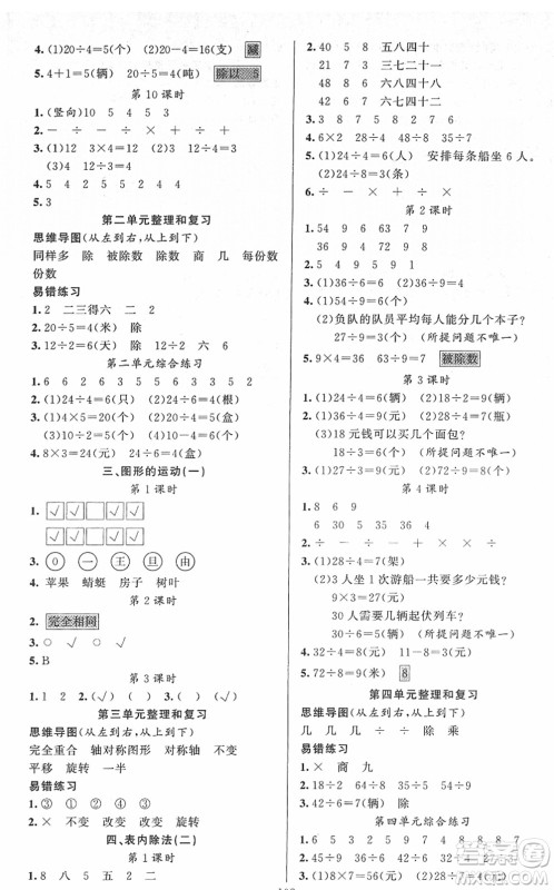 新疆青少年出版社2022黄冈金牌之路练闯考二年级数学下册人教版答案