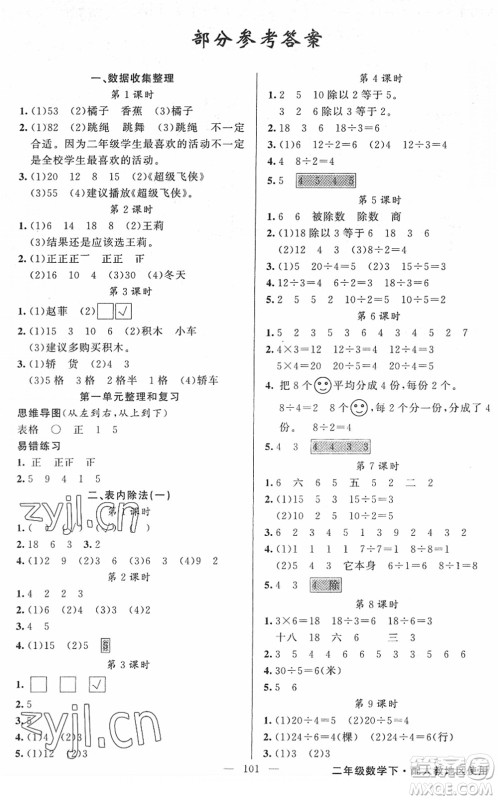 新疆青少年出版社2022黄冈金牌之路练闯考二年级数学下册人教版答案