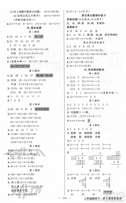 新疆青少年出版社2022黄冈金牌之路练闯考二年级数学下册人教版答案