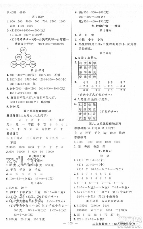 新疆青少年出版社2022黄冈金牌之路练闯考二年级数学下册人教版答案