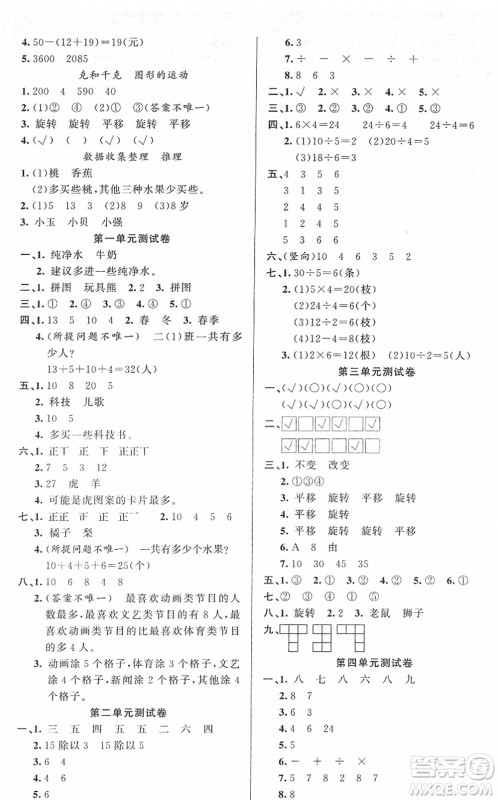 新疆青少年出版社2022黄冈金牌之路练闯考二年级数学下册人教版答案