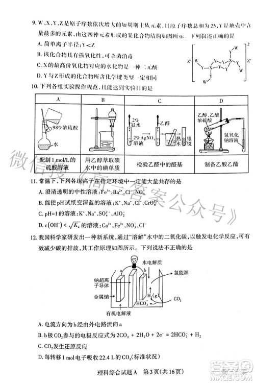 2022年山西省级名校联考三押题卷理科综合试题及答案 2022年山西省级名校联考三押题卷理科综合试题及答案