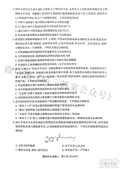 2022年山西省级名校联考三押题卷理科综合试题及答案 2022年山西省级名校联考三押题卷理科综合试题及答案
