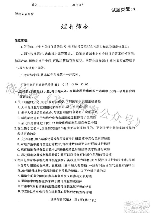 2022年山西省级名校联考三押题卷理科综合试题及答案 2022年山西省级名校联考三押题卷理科综合试题及答案