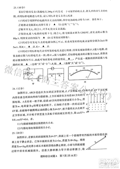 2022年山西省级名校联考三押题卷理科综合试题及答案 2022年山西省级名校联考三押题卷理科综合试题及答案